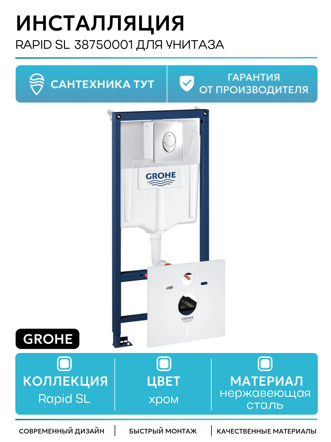 Инсталляция Grohe Rapid SL 38750001 для унитаза с клавишей смыва Хром хром для подвесных унитазов Германия