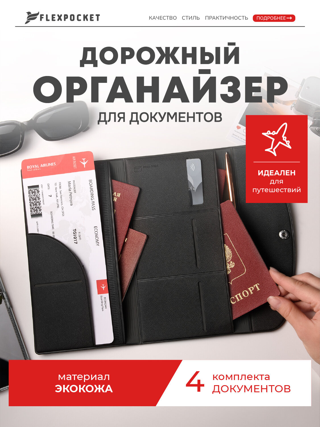 Документница для путешествий Flexpocket
