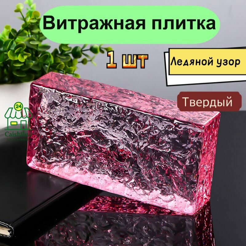 Стеклоблок 