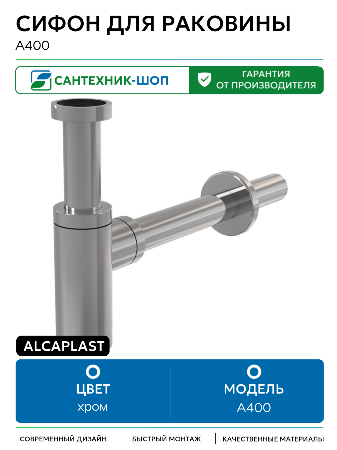 Сифон для раковины Alcaplast A400 Хром латунь хром
