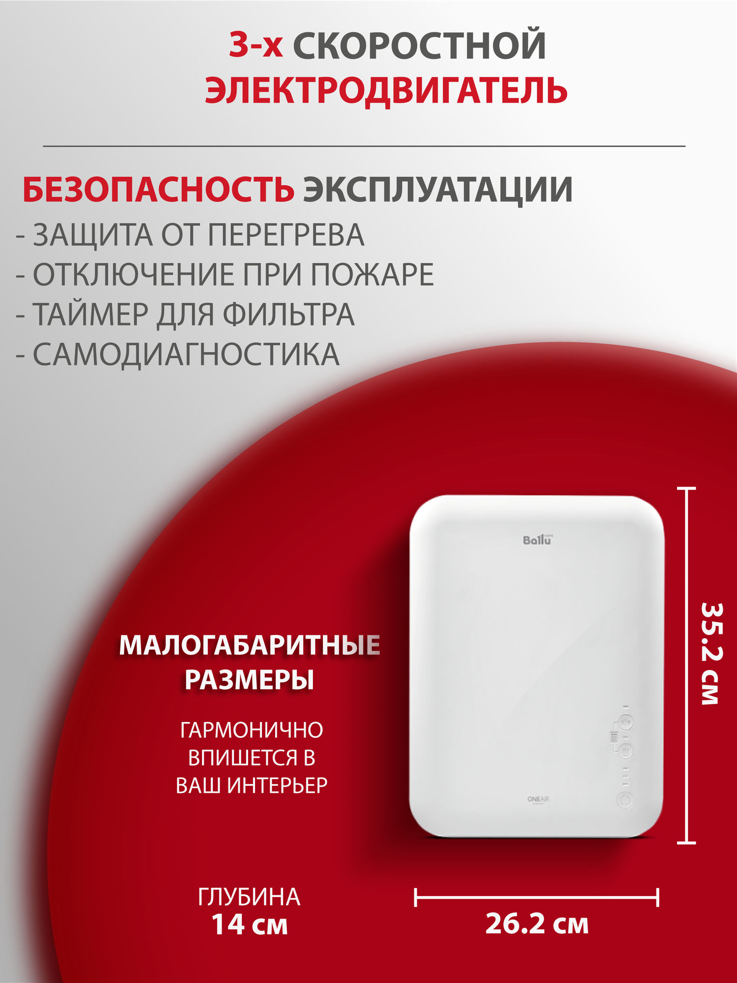 Очиститель воздуха приточный Ballu Oneair ASP-80 с нагревом — фото 1