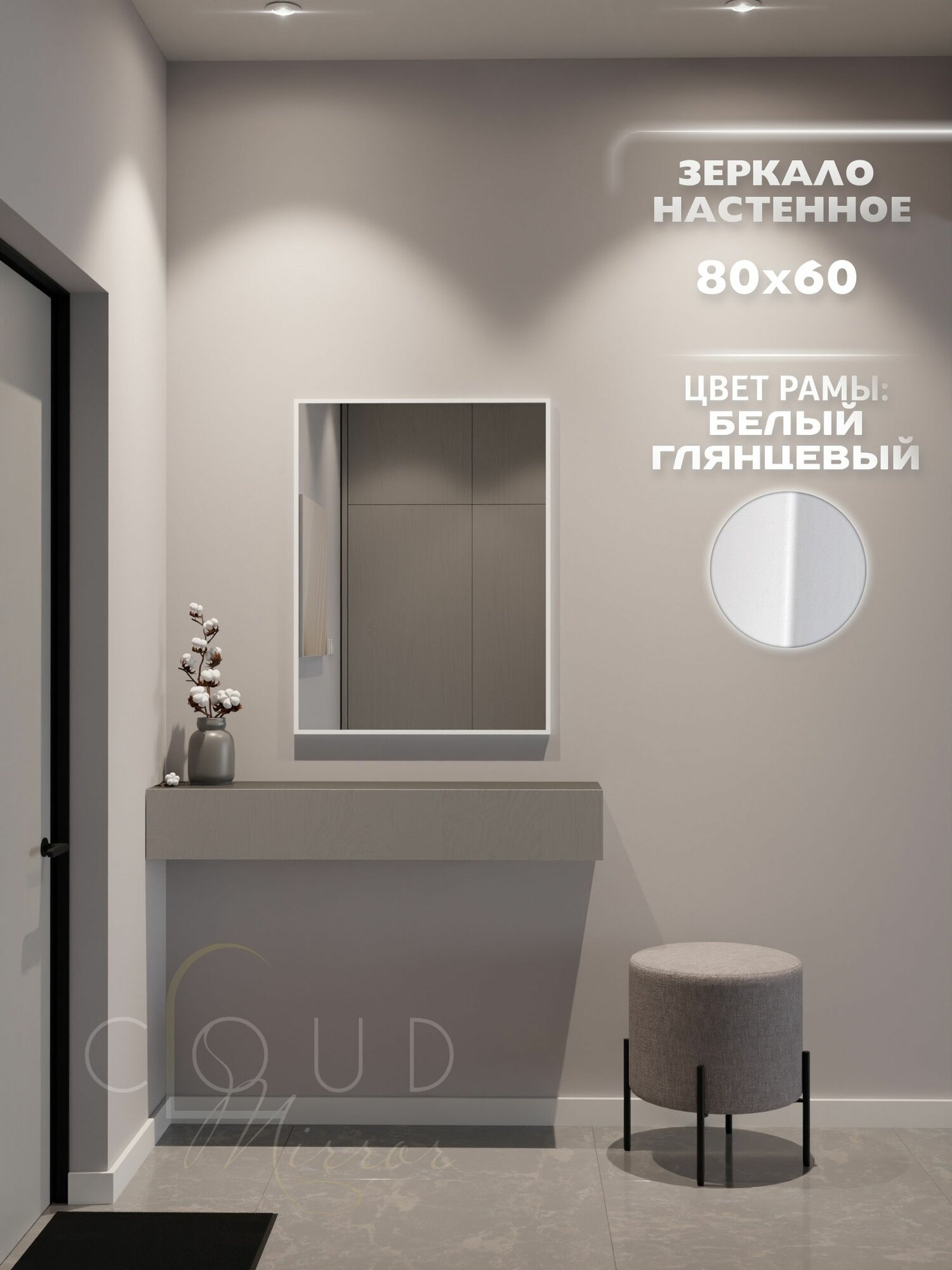 Зеркало в ванную в алюминиевой раме настенное CLOUD MIRROR 80х60 см. Белое