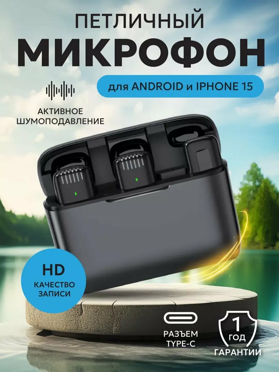 Беспроводной микрофон Green Lion 2 в 1 с разъемом TYPE-C