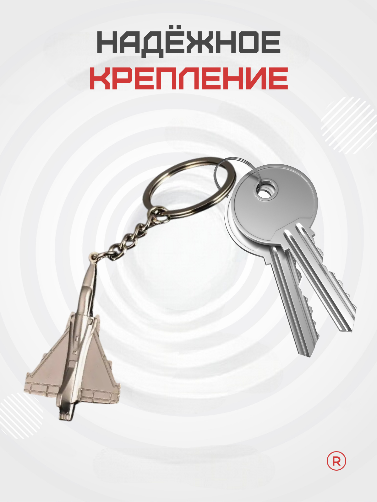 Брелок remove, серебряный — фото 1