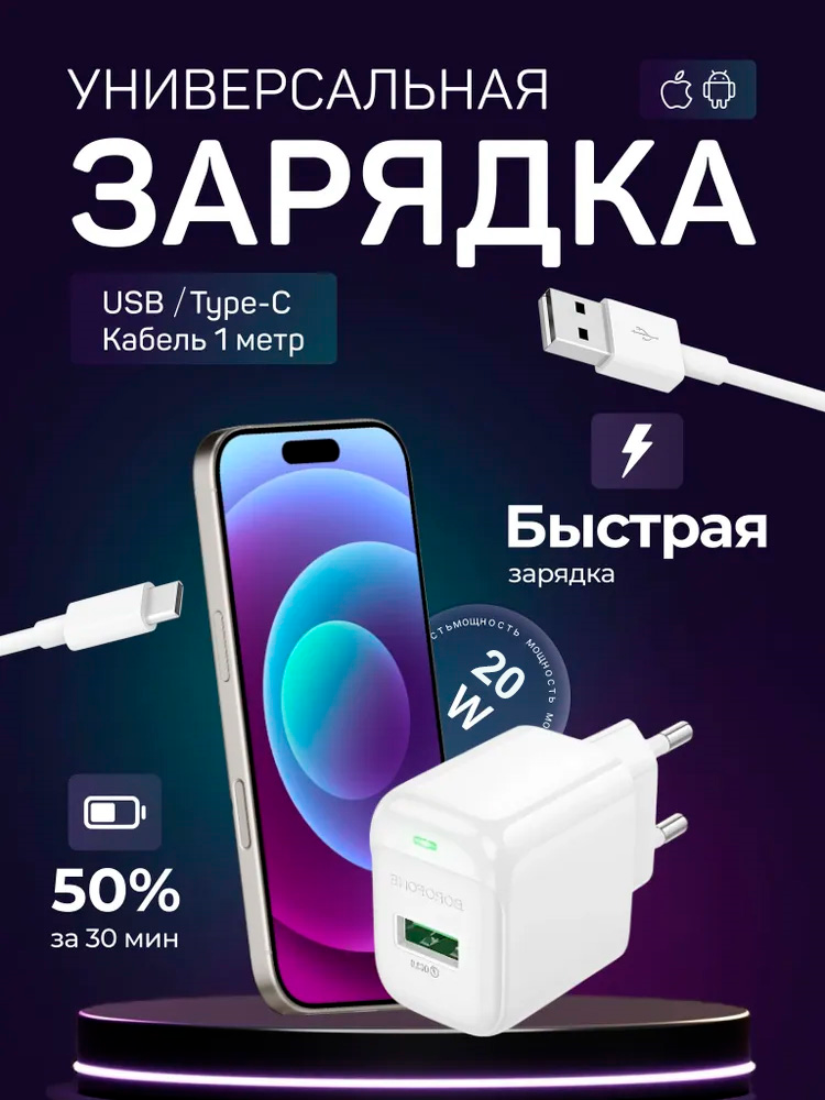 Сетевое зарядное устройство +кабель type-c 20Вт/Быстрая зарядка 20Вт(W)