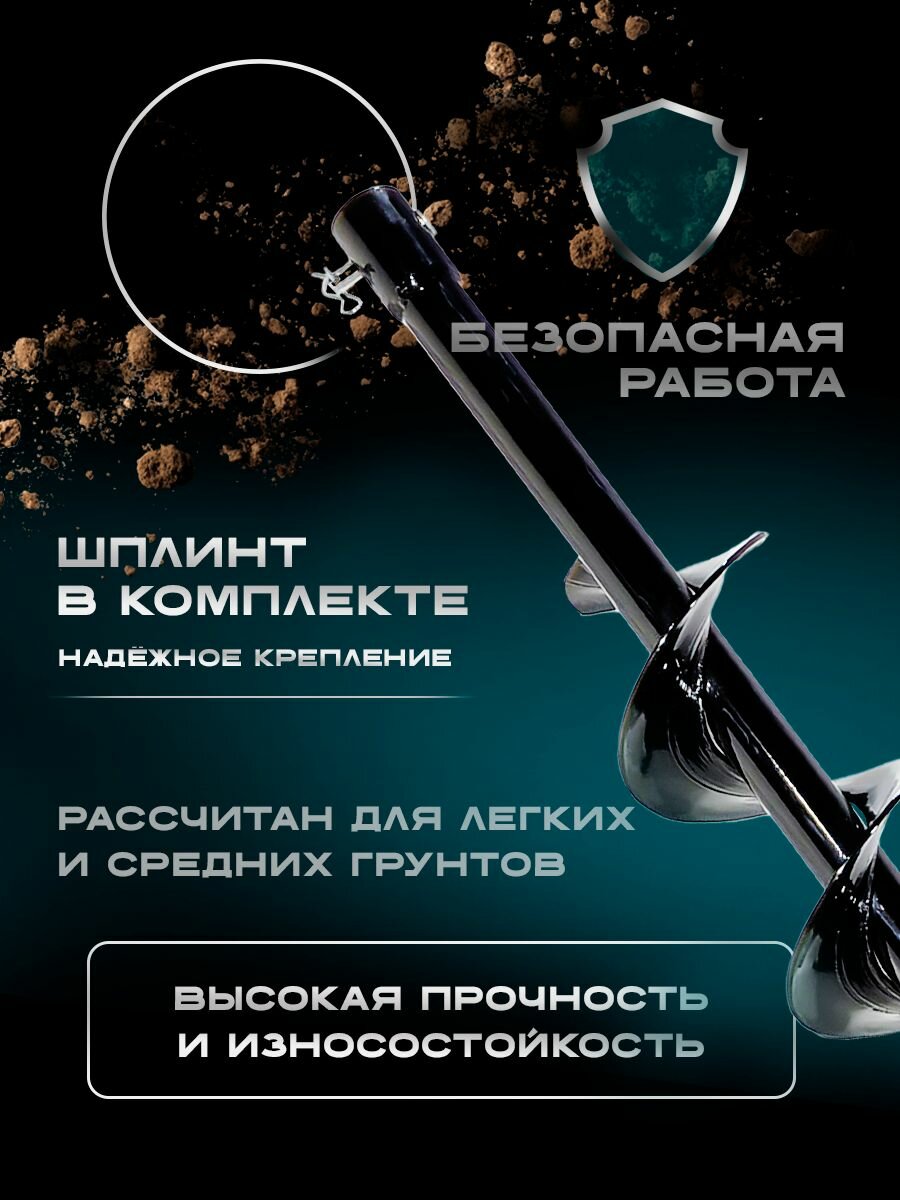 Шнек мотобура PROFI 800-100, для грунта, длина 80см, ширина 10см — фото 1