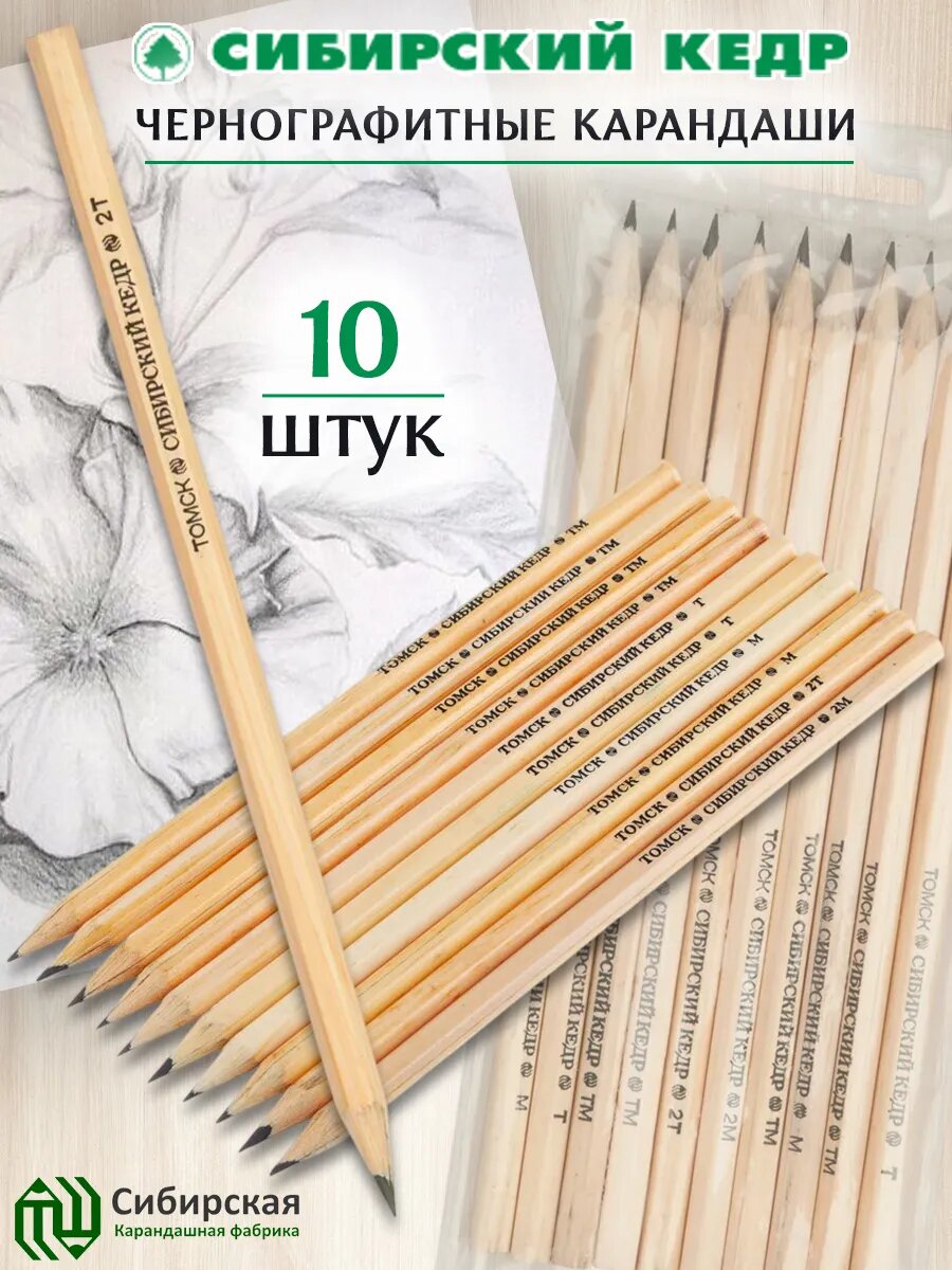 Сибирская Карандашная Фабрика Карандаши чернографитные  10 шт