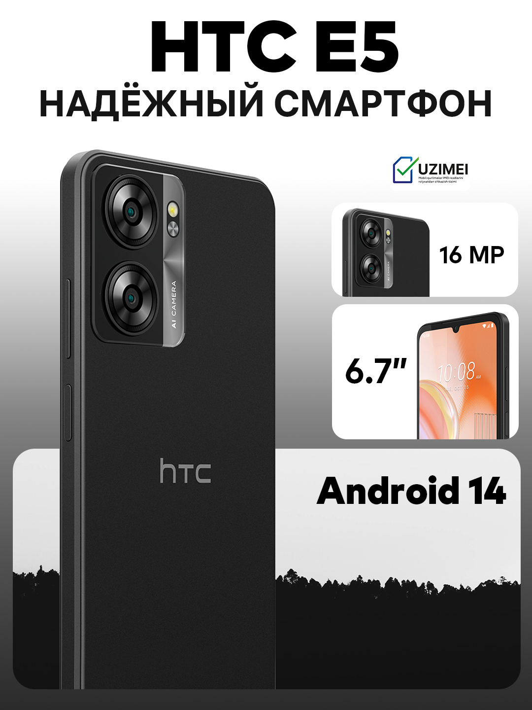 Надёжный Смартфон HTC Wildfire E5 4/64 ГБ, 6.745" Android 14