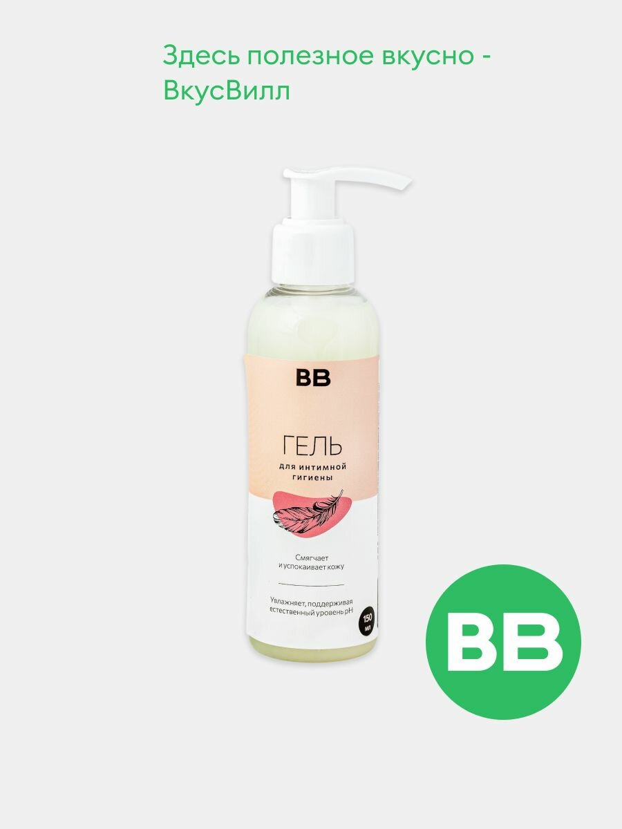 Гель для интимной гигиены ВкусВилл 250мл с пребиотиком молочная кислота