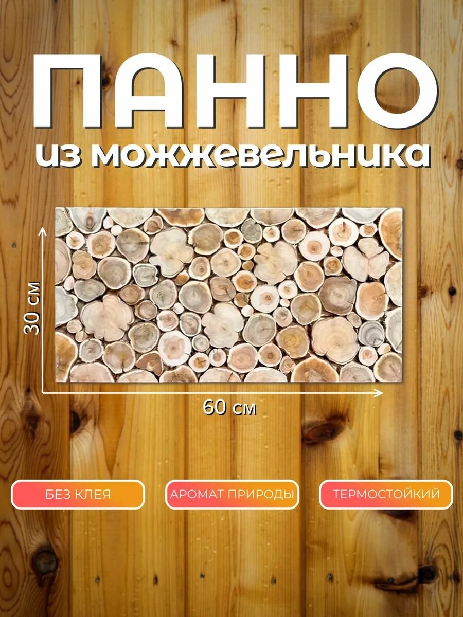 Панно из спилов можжевельника 60*30 см