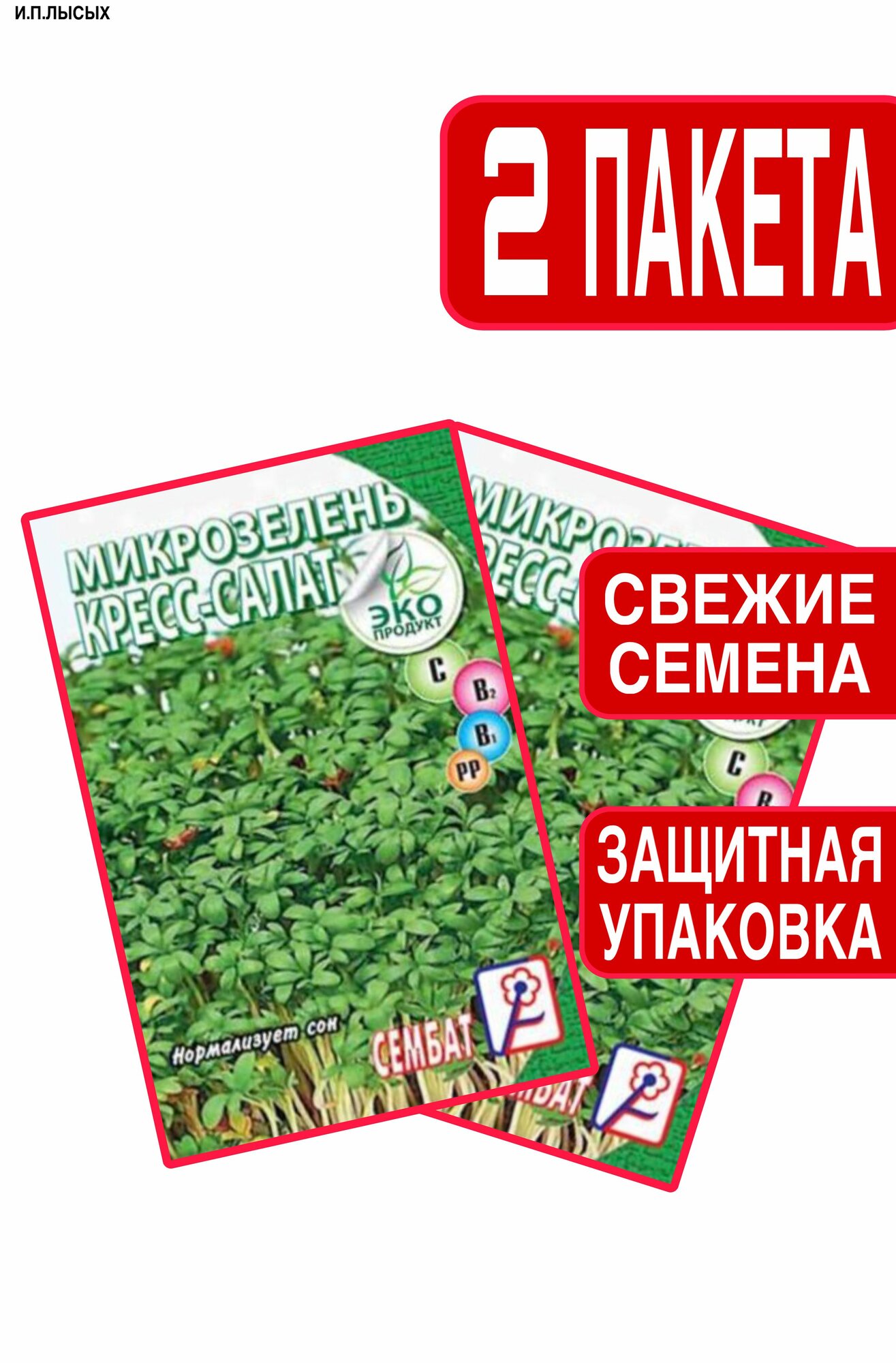 Семена Микрозелень 