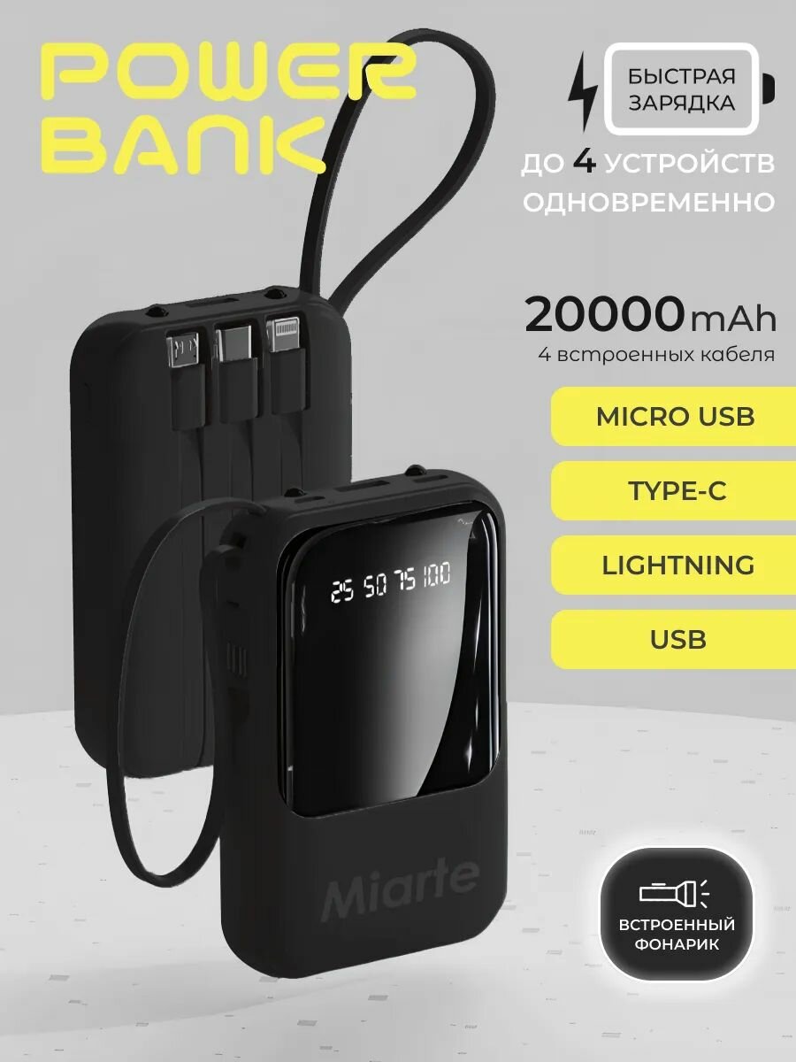 MIARTE Повербанк (powerbank) 20000 mah Внешний аккумулятор Черный