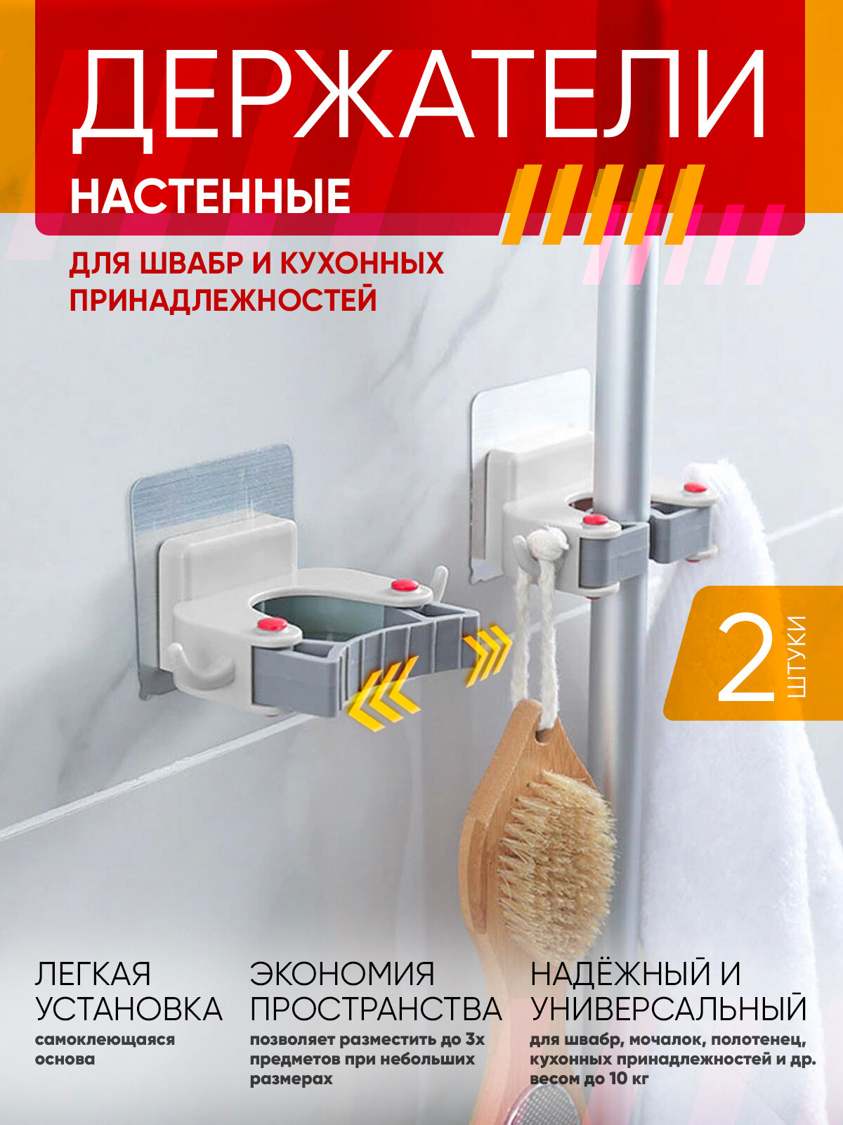 Держатели для швабры и кухонных принадлежностей настенные с крючками на клейкой основе универсальные (2шт) Белый
