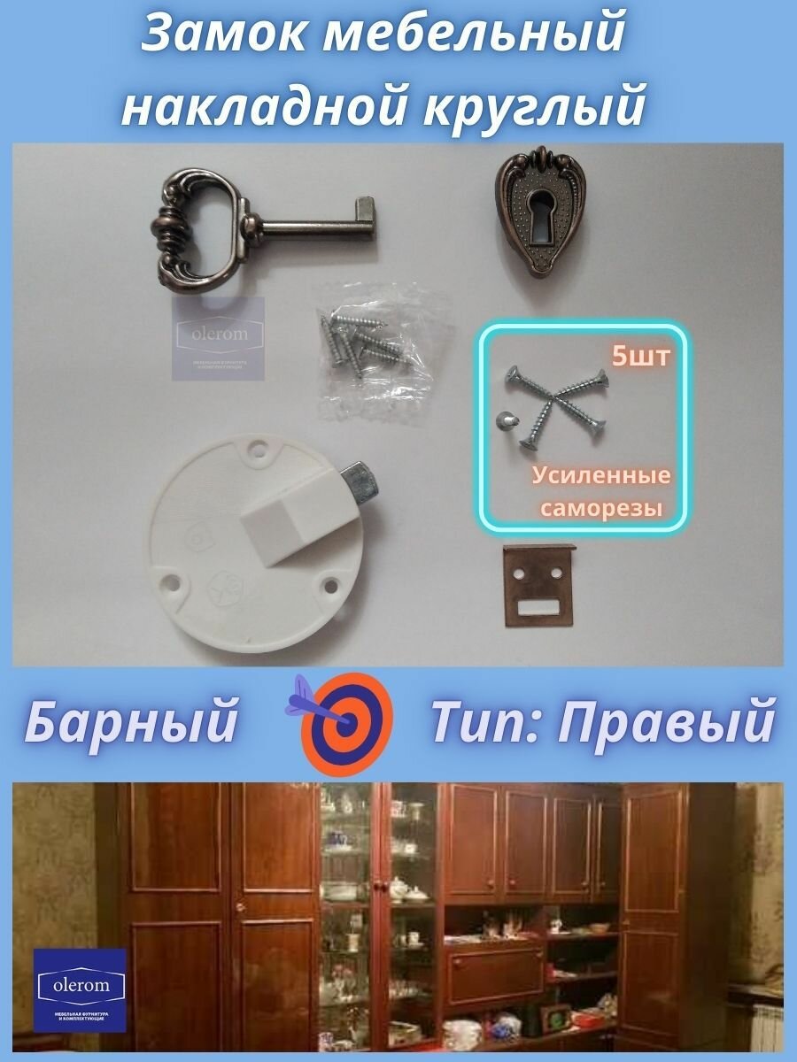 Замок мебельный круглый Ретро