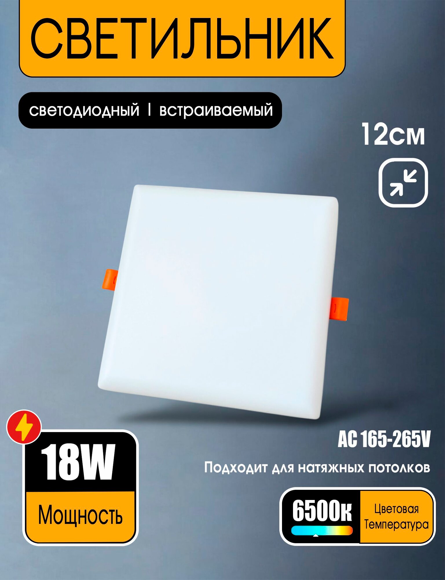 Светильник встраиваемый безрамочный светодиодный 18 Вт 6500 K (холодный белый) матовый квадрат 120 мм AC 165-265V CRI > 70 срок службы 30 000 ч
