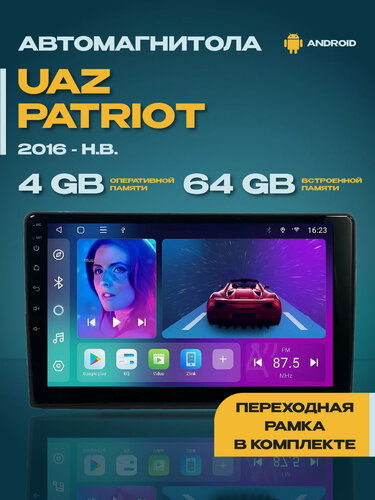 Изображение товара Андроид магнитола Уаз Патриот 2016-н. в, 4/64GB, Уаз Патриот + Переходная рамка