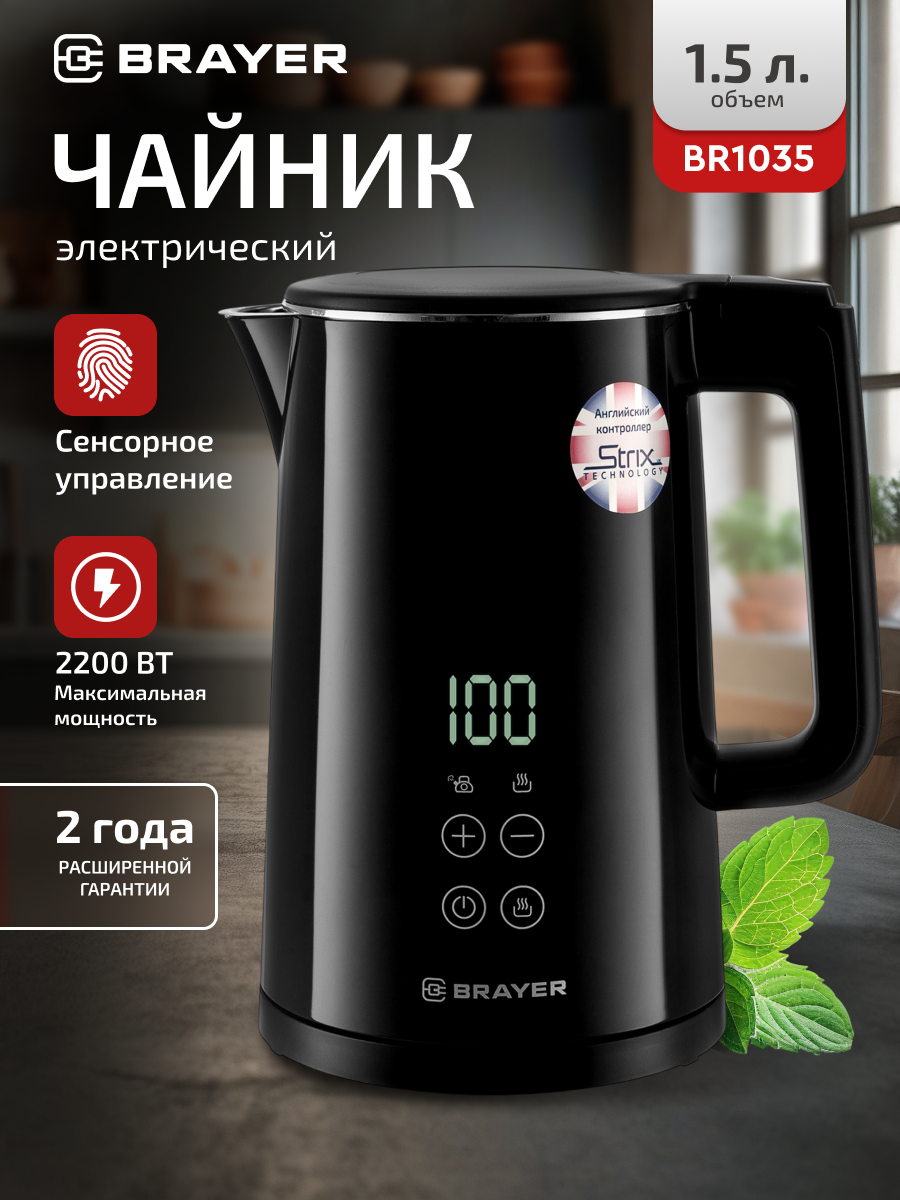 Чайник электрический BRAYER BR1035, 2200Вт, 1,5л, поддержания температуры, сенсорное управление, STRIX, черный