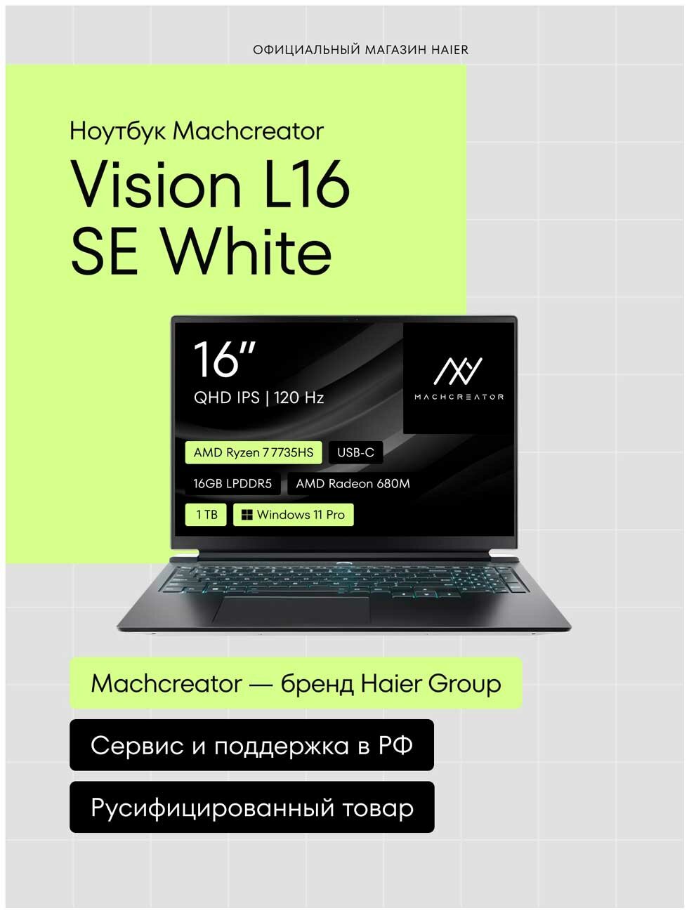 Ноутбук Machcreator Vision L16 SE White (JJ00G800HRU)