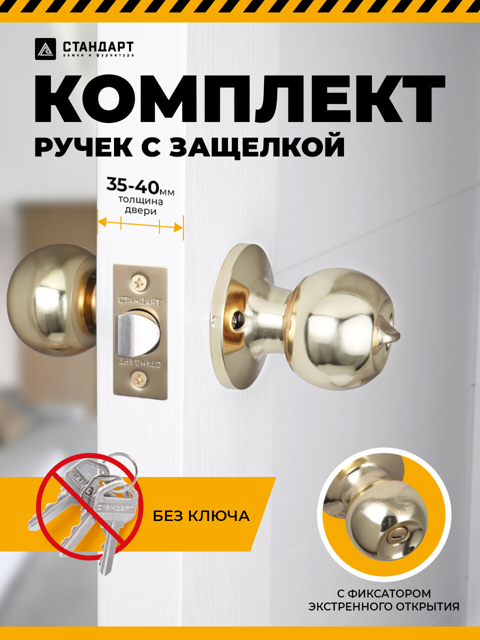 Ручка-защелка дверная межкомнатная (кноб) с фиксатором стандарт 607 BK GP золото