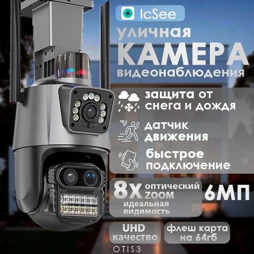 Камера видеонаблюдения WIFI/ ZOOM 8X/ Два объектива/ С сиреной
