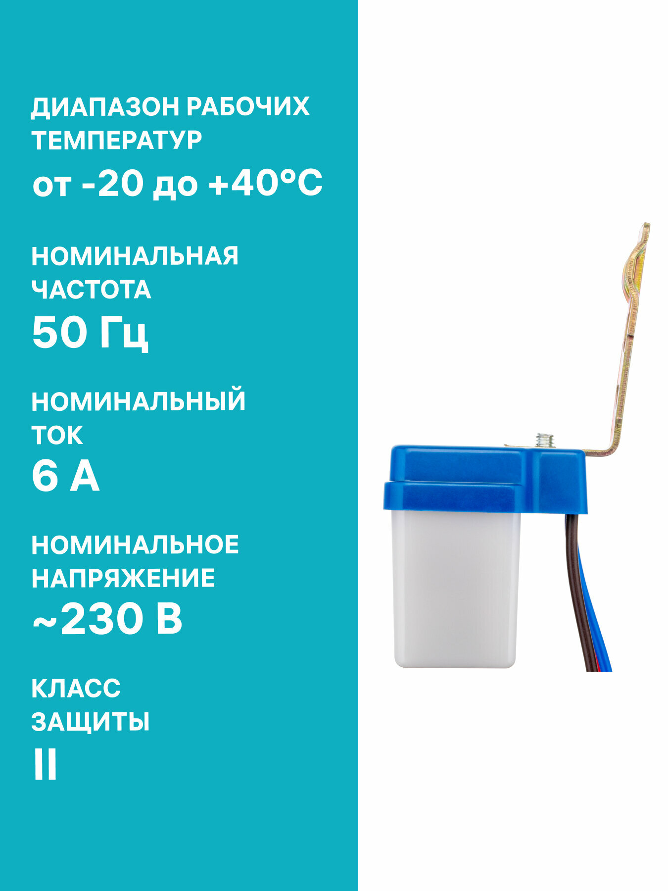 Duwi Фотореле FR 01, датчик освещения, 6 А, IP44, цвет белый, 25870 4 — фото 1