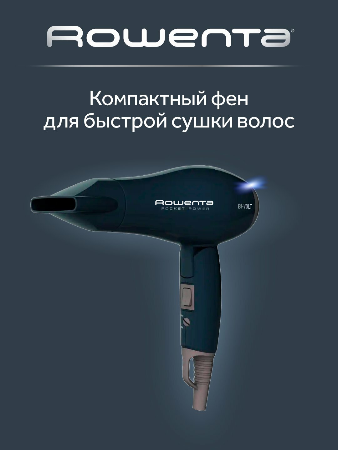 Фен Rowenta CV1720F0 - 1200Вт, складной, дорожный, компактный