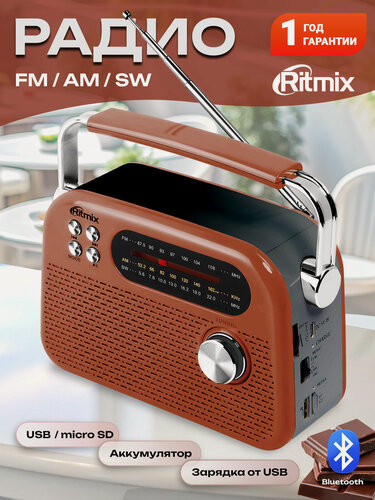 Изображение товара Радиоприемник RITMIX RPR-045 CHOCOLATE, Bluetooth v.5.4, Music/FM/AM/SW