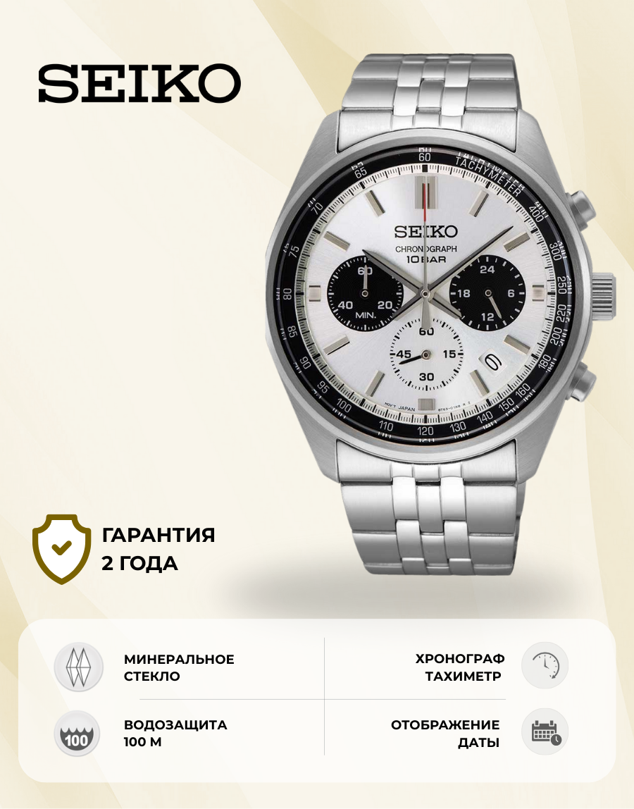 Наручные часы SEIKO, белый/черный/серебристый