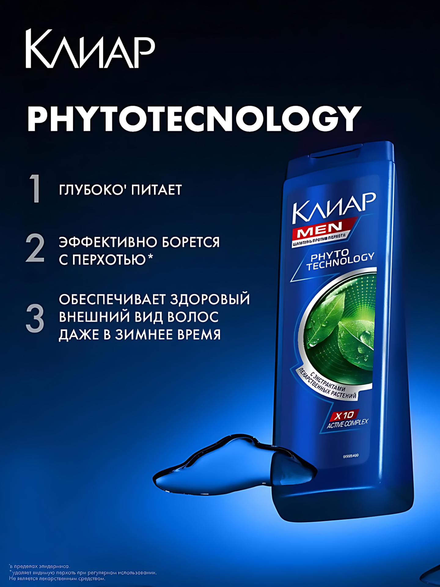 Clear men шампунь для волос, мужской 400мл. Аромат: Phyto Technology. — фото 1