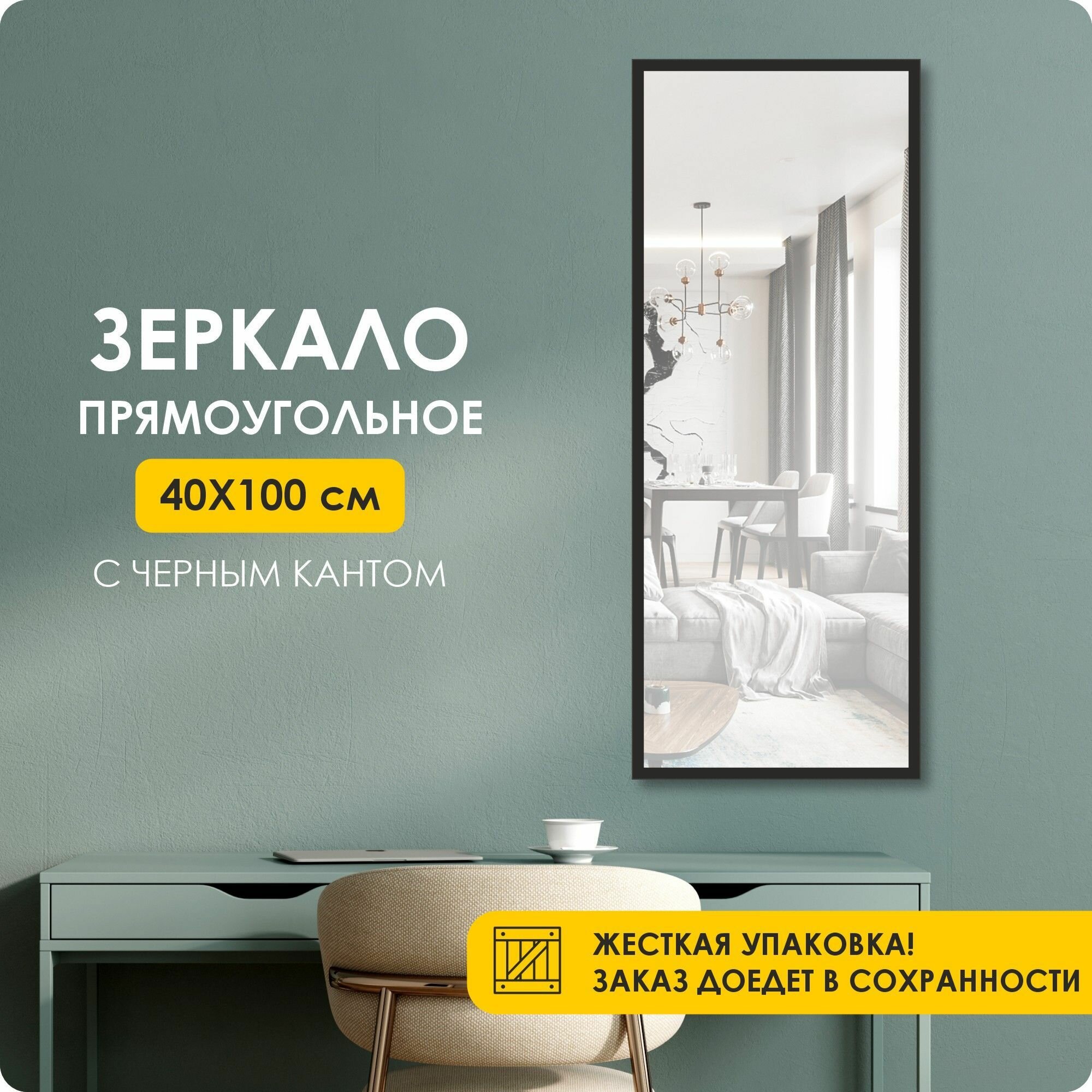 Зеркало настенное интерьерное прямоугольное 100*40 см черная рама