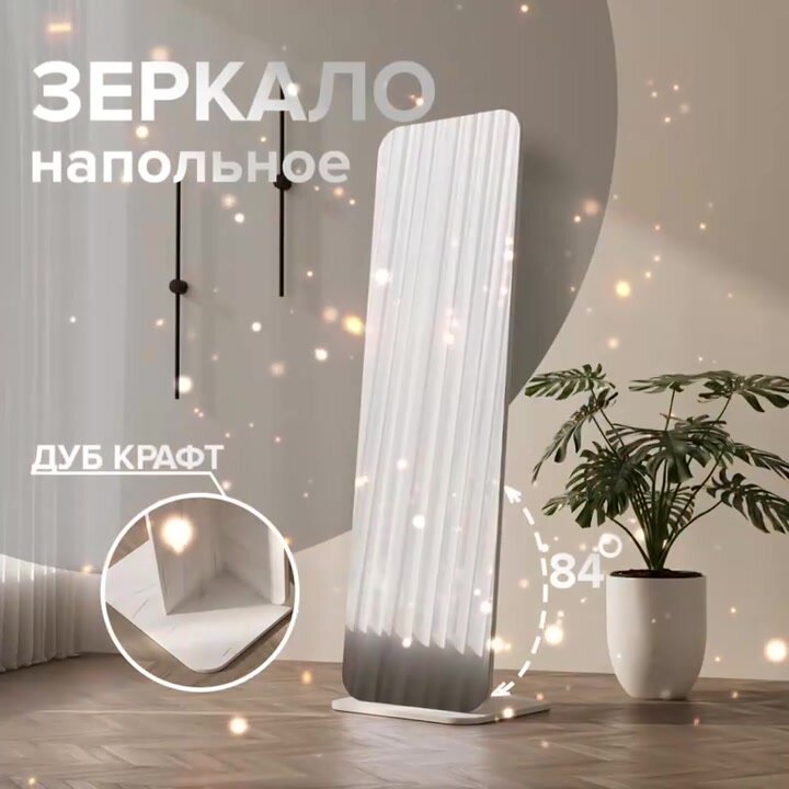 Зеркало напольное в полный рост, интерьерное, без фацета, 50х163,5, дуб крафт белый, без углов — фото 1