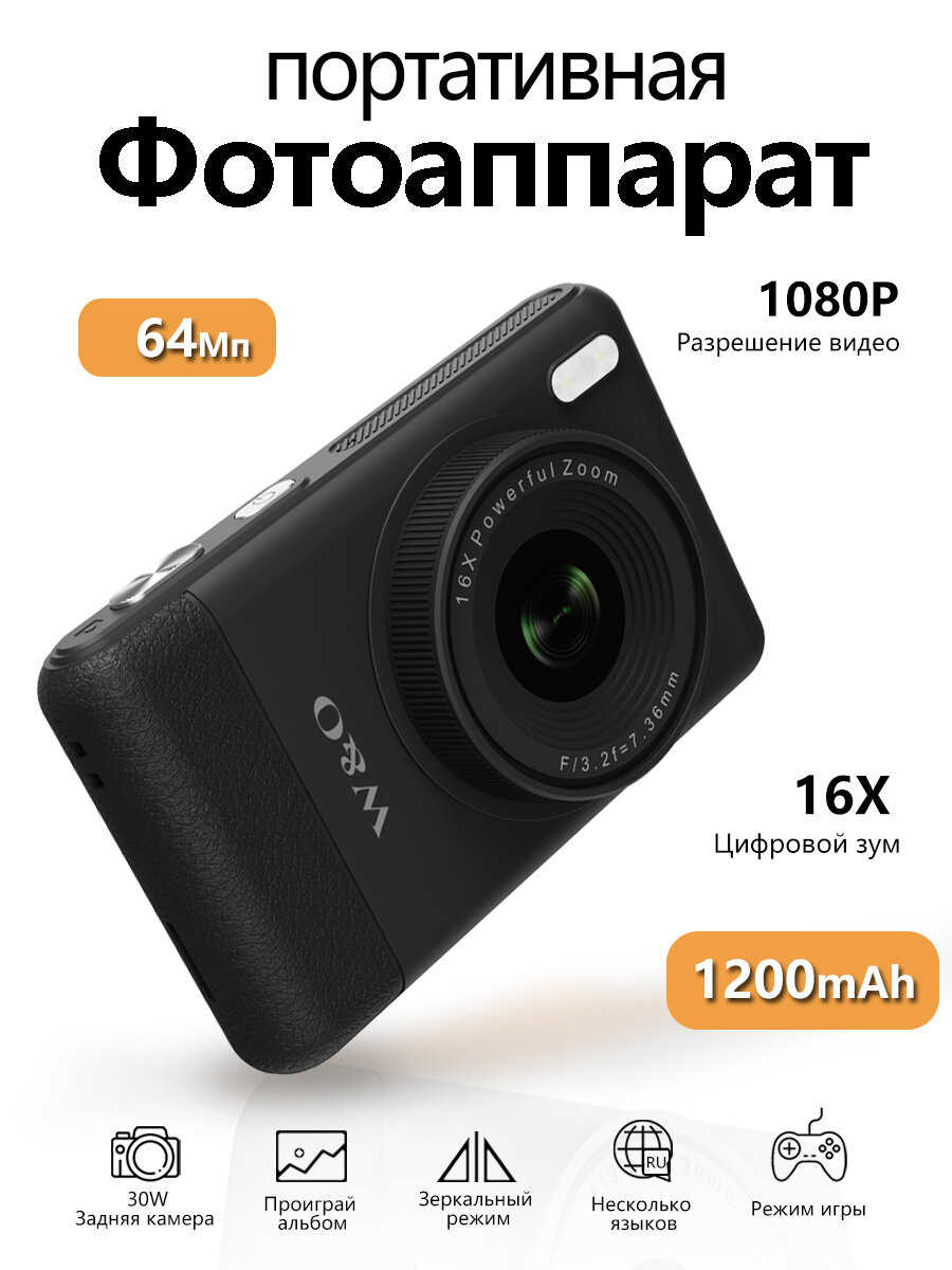 Портативная цифровая камера W&O 64Мп влагозащищенная с ЖК-экраном 28