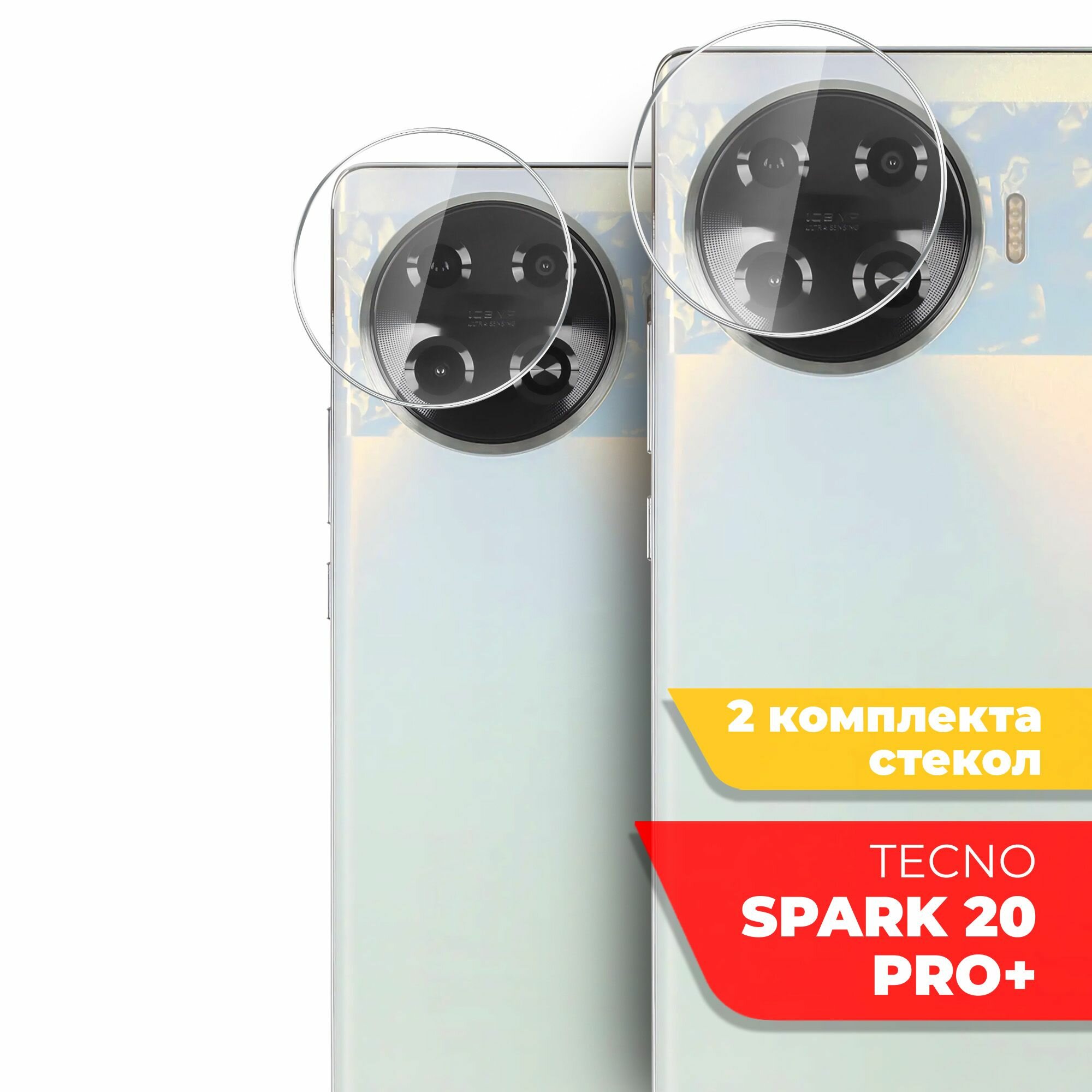 Защитное стекло для Tecno Spark 20 Pro+ (Техно Спарк 20 Про Плюс) на Камеру 2 штуки, (гибридное: пленка+стекловолокно), прозрачное силиконовая клеевая основа тонкое Hybrid Glass, Miuko