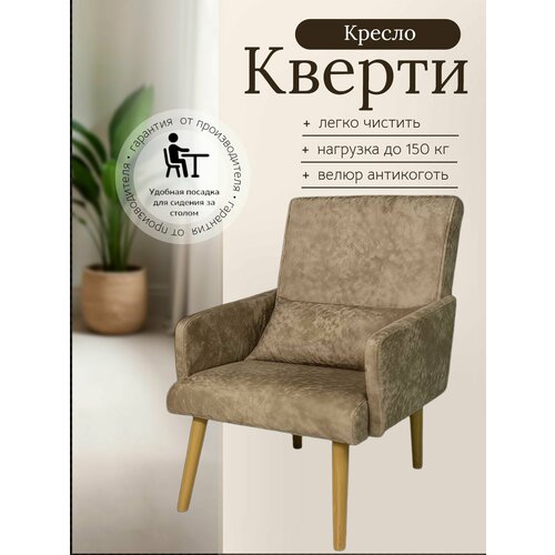 фото Кресло мягкое кверти, кресло мягкое для дома велюр crush 5 диван не мебель
