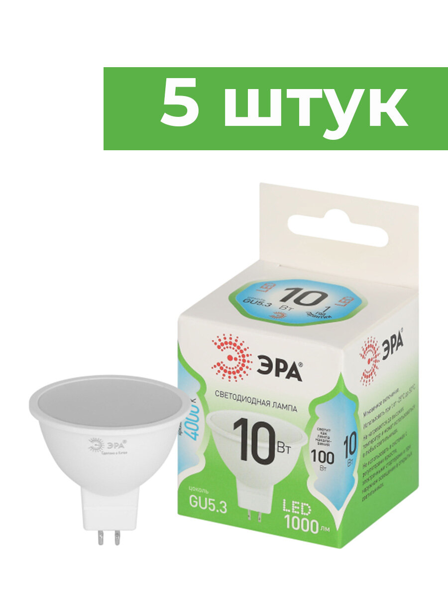 Лампочка светодиодная ЭРА GREEN LINE LED MR16-10W-840-GU5.3 GL GU5.3 10 Вт софит яркий белый свет - 5 штук
