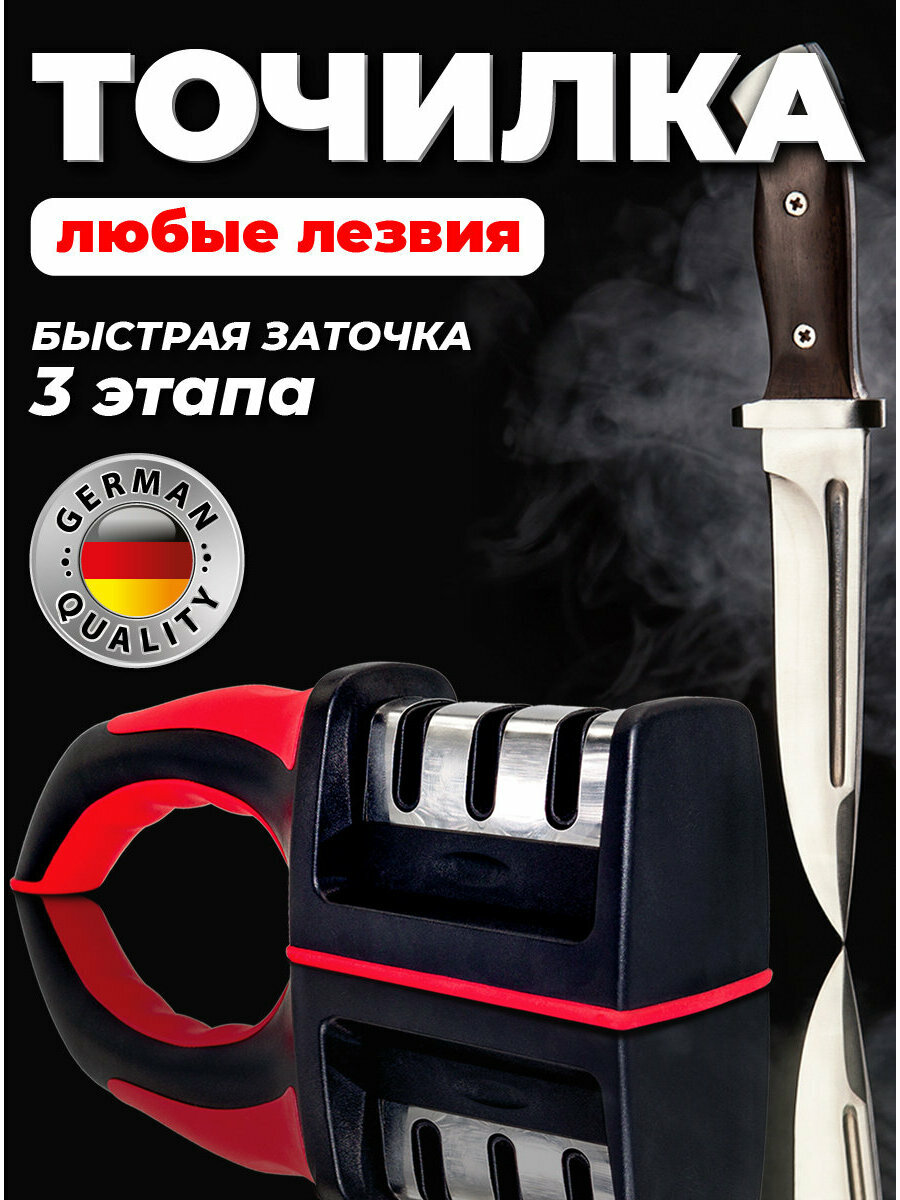 Точилка для ножей ножниц (ножеточка) ручная трёхзонная (грубая чистовая шлифовка) Daswerk (Дасверк) 608134