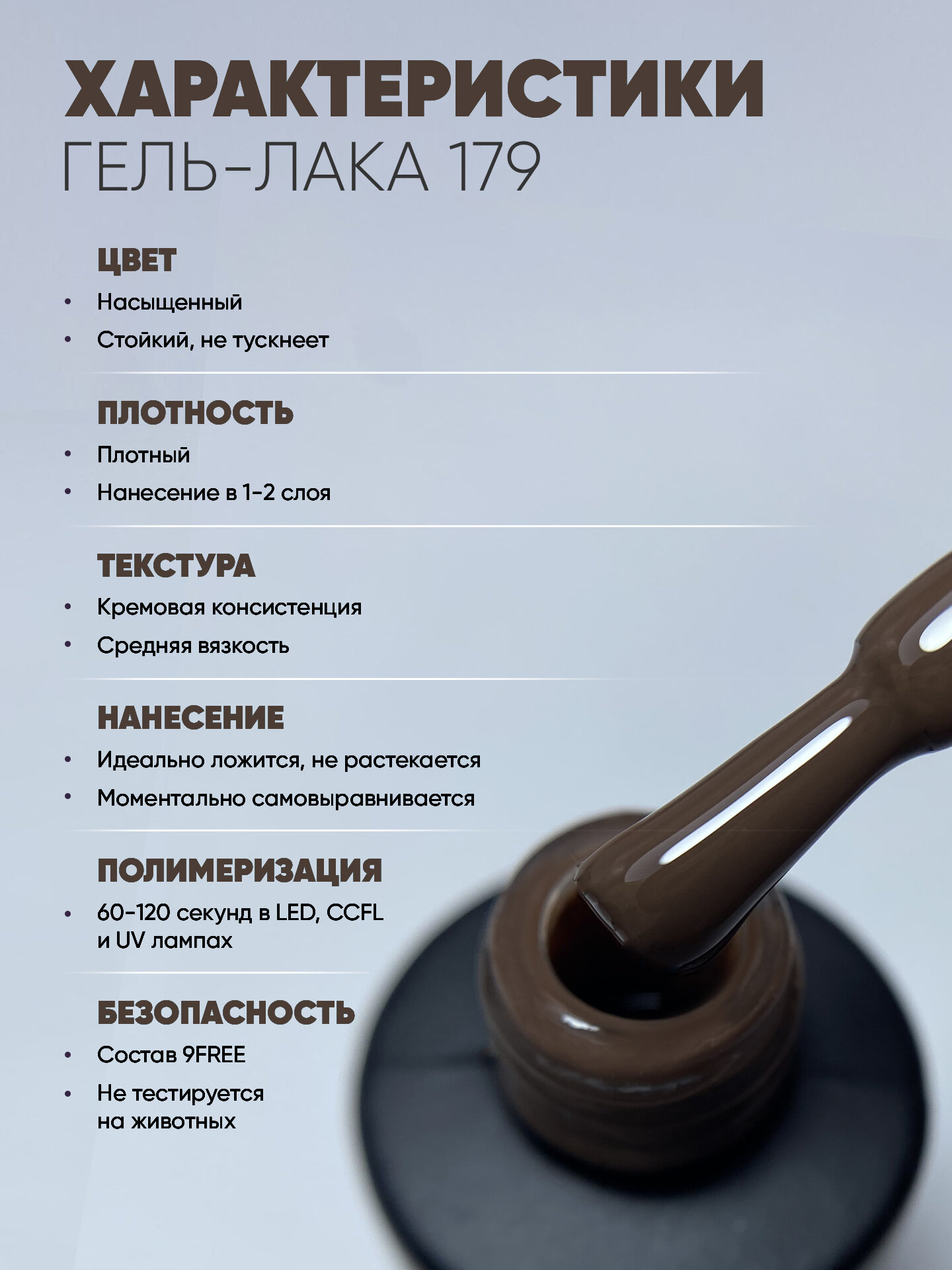 Гель лак от Patrisa Nail Axios Gel, № 179, глубокий горячий шоколад, 8 мл — фото 1
