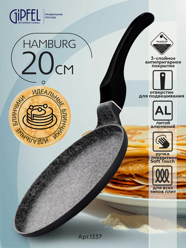 Изображение товара Блинная сковорода Gipfel Hamburg 1337 20 см, литой алюминий, бакелитовая ручка, черный, серый