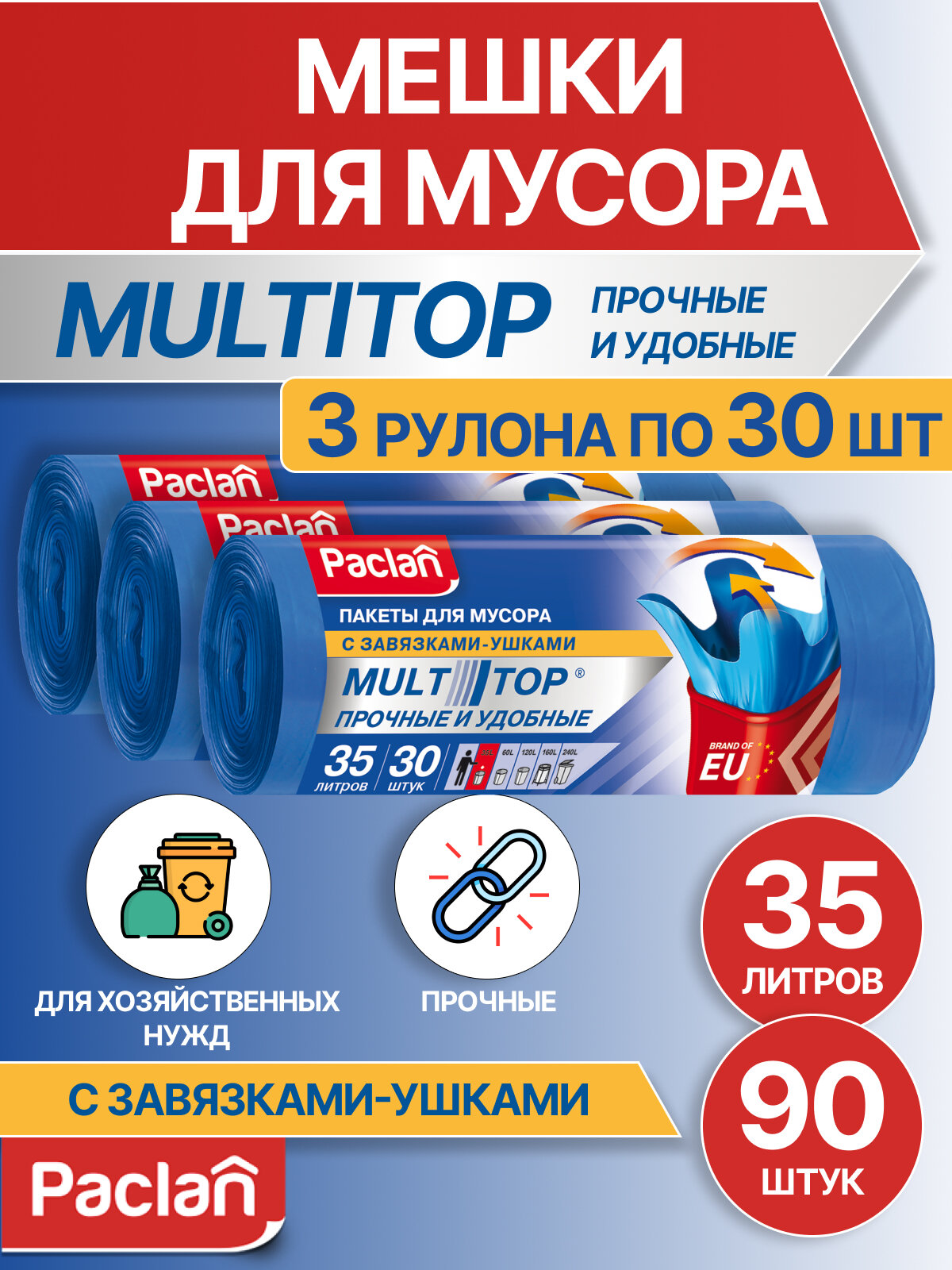 Мешки для мусора (мусорные пакеты) 35 л, 3 рулона по 30 шт, синие, MULTITOP, Paclan