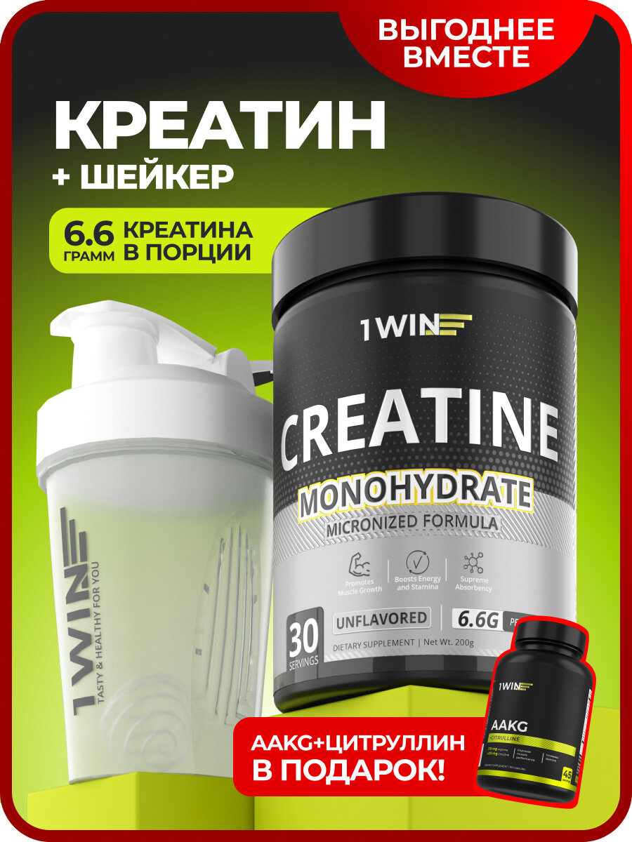 Спортивный комплект: Креатин нейтральный + Шейкер + подарок AAKG (аакг) 90 капсул