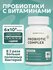 Пробиотики для взрослых с витаминами В Е С цинк для пищеварения 6...