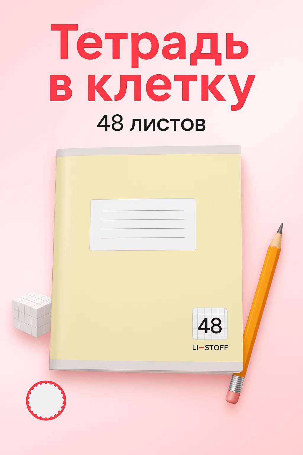 Классическая тетрадь в клетку с жёлтой обложкой — 48 листов, для школы и офиса