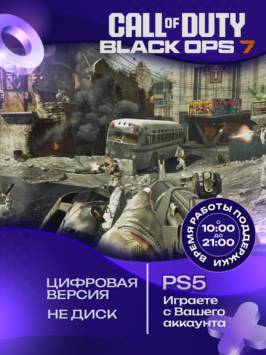 Игра Call of Duty: Black Ops 7 для PS5 цифровая версия стандартное издание