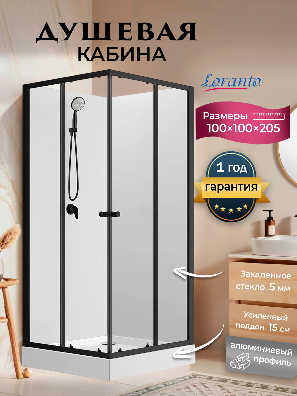 Душевая кабина 100х100 с низким поддоном Loranto CS-21801-100