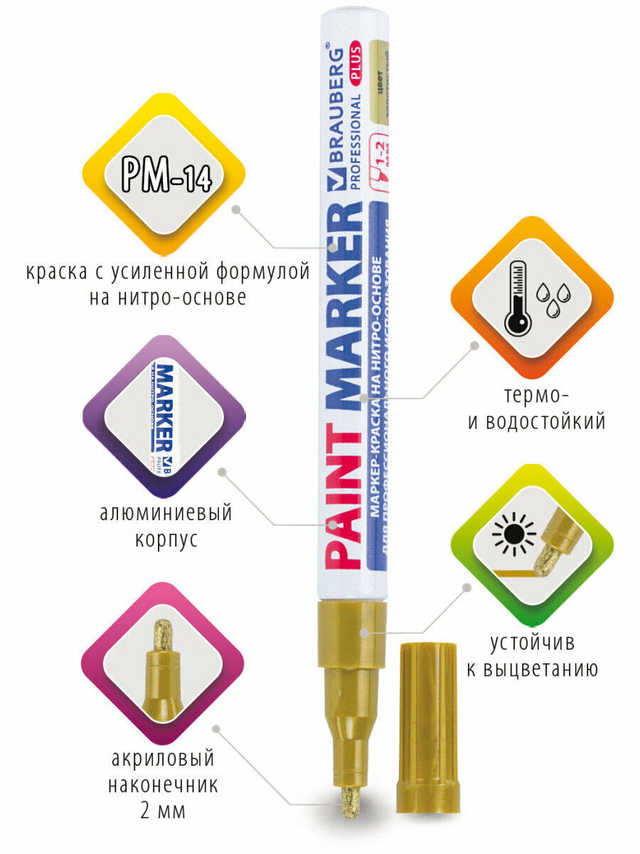 Маркер краска лаковый paint marker 2 мм строительный золотой, фломастер, нитро основа, алюминиевый корпус, Brauberg Professional Plus, 151443 — фото 1