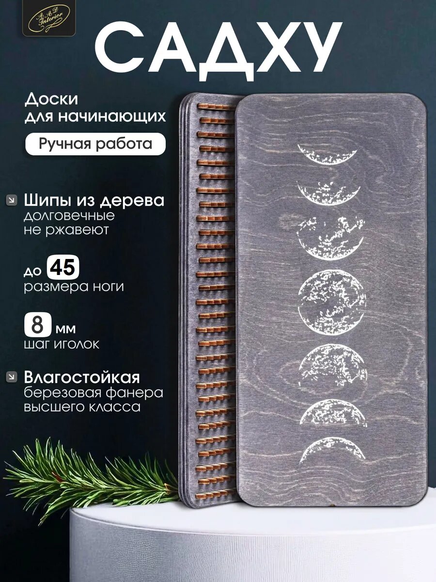 Доска Садху