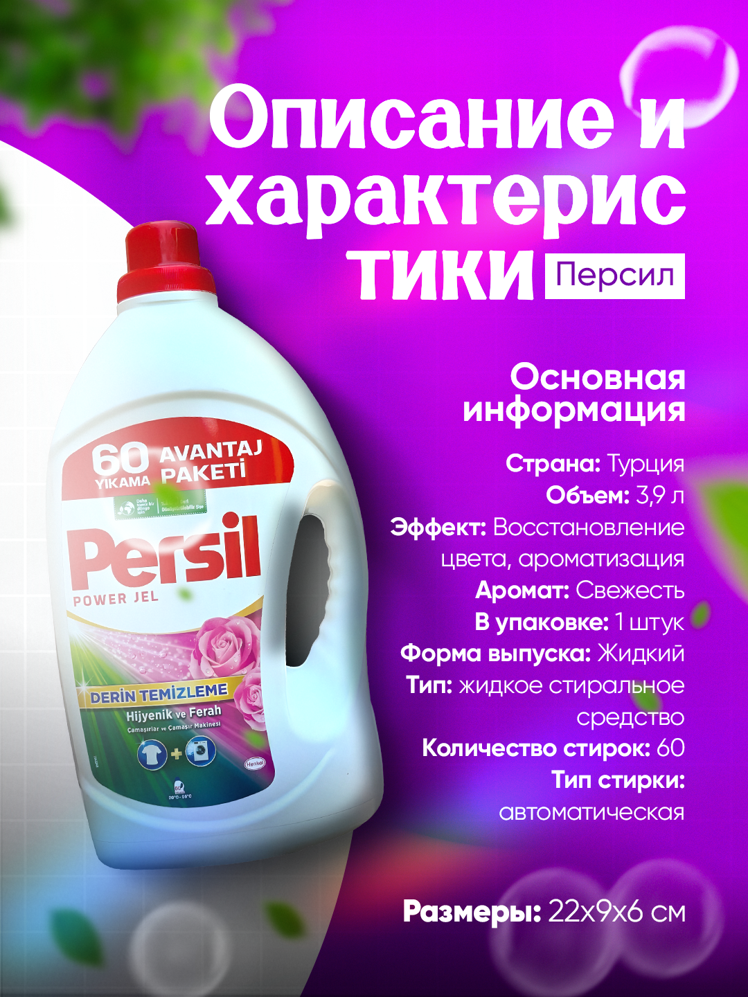 Гель для стирки Persil 3.900 л, без фосфатов, гипоаллергенный, для всех типов ткани — фото 1