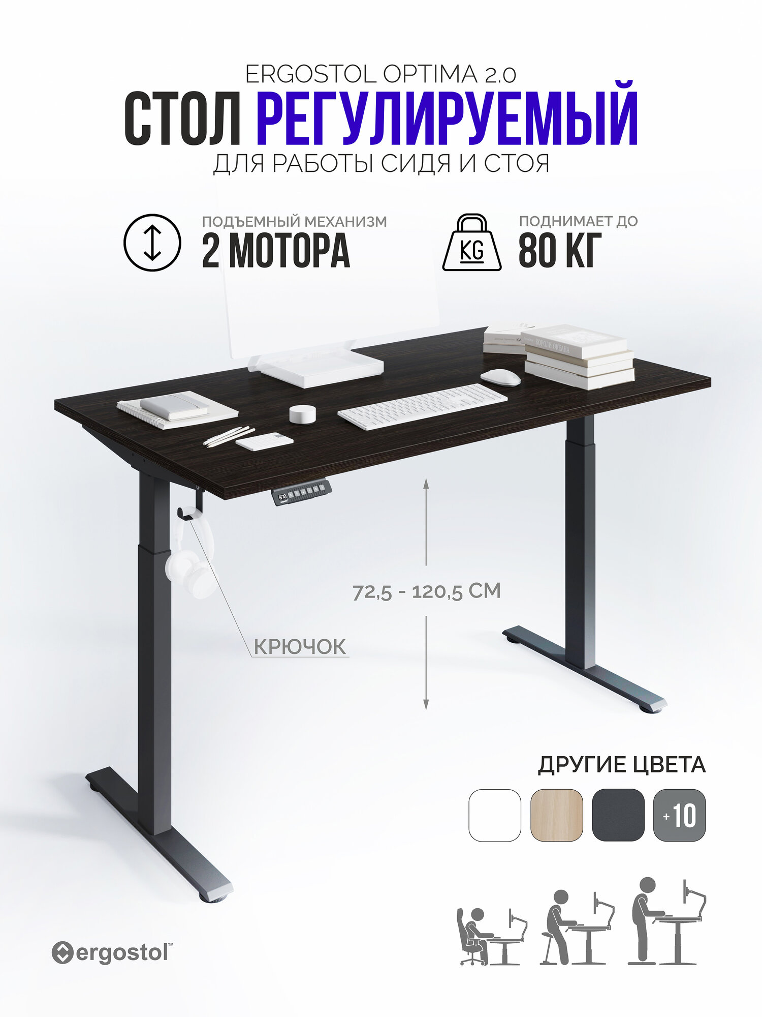 Стол компьютерный регулируемый по высоте Ergostol Optima 2.0 138х68 см, Дуб термо черно-коричневый/черный