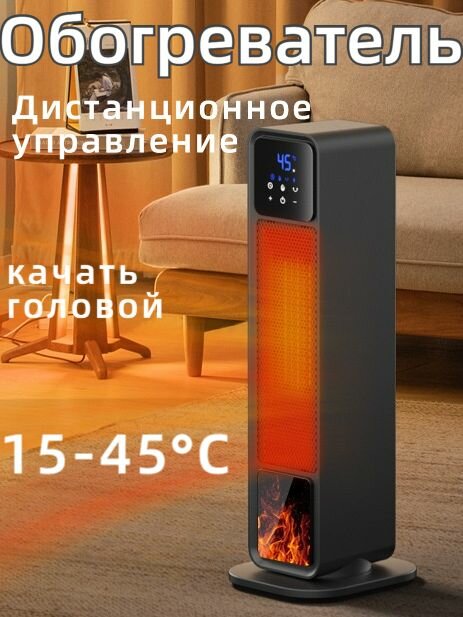 Вертикальный тепловентилятор с керамическим нагревателем 2200Вт пульт ДУ эффект пламени 4 уровня защиты обогрев и вентиляция для дома офиса дачи