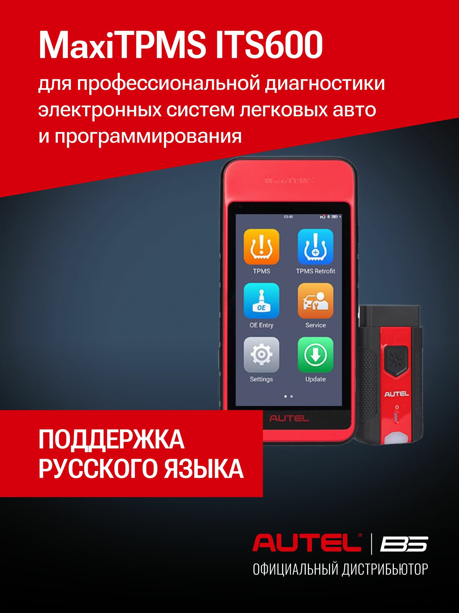 Мультимарочный сканер для диагностики Autel MaxiTPMS ITS600
